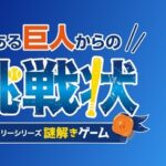 【速報】中日ドラゴンズ、謎のクイズをスタート