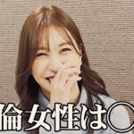 元AKB48・大島麻衣が明かす不倫女性の共通点とは？