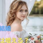 30歳までに結婚出来なかったら・・・国がランダムで〜