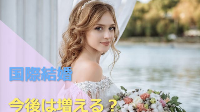 30歳までに結婚出来なかったら・・・国がランダムで〜