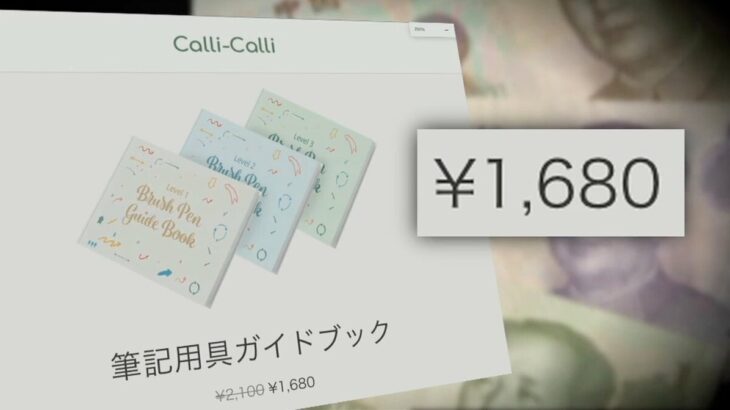 「￥」が表示されても注意！ネット通販で価格が20倍になるトラブルにご注意を