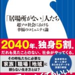 未婚率が50％超！ 2040年の「ソロ社会」がもたらす社会問題とは？