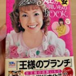 【芸能】はしのえみ、娘の友人に聞かれ悩んだ回答「お姫様だったんでしょ？」