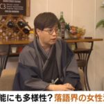 【芸能】立川志らく「女性に落語は向いていない」発言の裏にある革新への訴え 伝統芸能に“破壊者”は必要か 橋下氏「行政の補助はいる？」