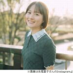 【芸能】元フジテレビアナの永尾亜子さん、「昨年退職」していたと報告