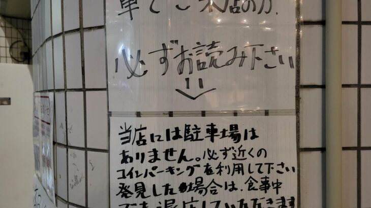 「もう来ないで！」路駐客に厳しい姿勢を見せるラーメン二郎亀戸店の対応