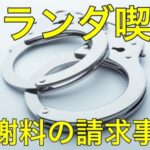 ホタル族は注意せよ！！！！　ベランダ喫煙によるトラブルが激化、訴訟も増加中！！！！