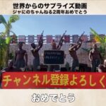 嵐の二宮和也さんら、黒人男性のサプライズ動画投稿で批判殺到…専門家や運営元の見解は？