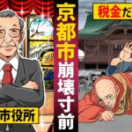 なんと、京都市が・・・！？　世界的な都市と遺産に～