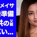 まだある！「女性版ジャニーズ事務所」“最後の砦”黒木メイサが退所へ・・・