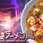 らあめん花月嵐、新潟の味わいを凝縮した「ザ・麻婆ラーメン嵐」を発売！