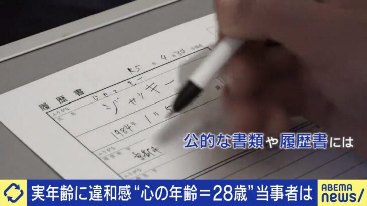 次はトランスエイジ！？　トランスジェンダーに続く「自認」広がり続けるのか