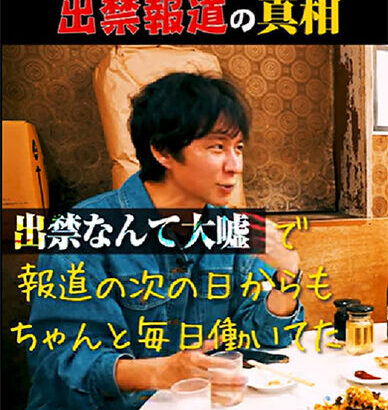 【芸能】渡部建、「豊洲出禁」報道の嘘にファン感動　スクラム組んでの“お前の事守るから”に「粋だな」「めっちゃ良い話」