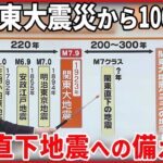 次の巨大地震の場所はどこ・・・今朝の千葉震度5強！能登地震頻発で～