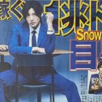 Snow Man目黒蓮、7月期TBSドラマに出演が決定・・・単独初出演！