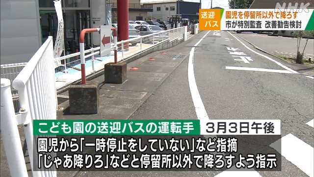 またか！　園児に「じゃあ降りろ」送迎バスの運転手って・・・