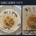 またカエル！　次は丸亀製麺のシェイクうどんに・・・