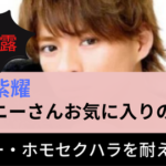 【衝撃】どんどん出て来る･･･タレントだけでなく男性スタッフにも