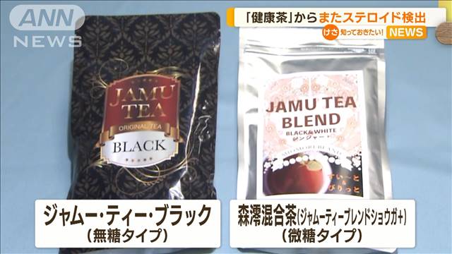 【注意】健康茶！　症状が悪化する人が増加中・・・