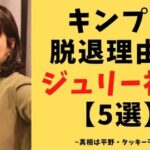 【速報】ジャニーズ事務所・ジュリー社長が謝罪「知らなかった・・・」