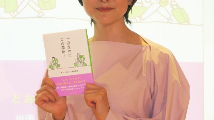 【芸能】本上まなみ「気恥ずかしいけど新鮮」夫との初共著エッセー、思春期の子どもたちも応援