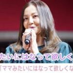 【芸能】華原朋美、自身の歌う姿を視聴する3歳息子に「ママみたいにはなって欲しくない」芸能界で生き抜く厳しさを吐露