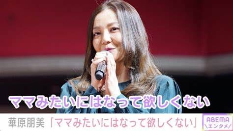 【芸能】華原朋美、自身の歌う姿を視聴する3歳息子に「ママみたいにはなって欲しくない」芸能界で生き抜く厳しさを吐露