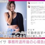 【芸能】黒木メイサ、所属事務所を退所後の最新投稿で今後の目標明かす「SNS更新もペース上げていきたい」