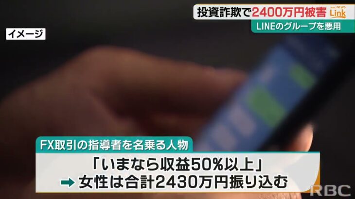 LINEグループに勝手に追加されないか！？　詐欺グループに要注意！