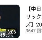 中日立浪監督、満面の笑み