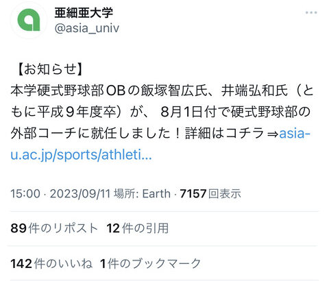 井端弘和さん、亜大野球部コーチ就任