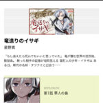 【朗報】稀代の名称タツナミ、サンデー漫画に登場