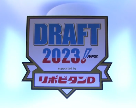 「プロ野球 ドラフト会議2023」  関東9・7％　広島では20・8％