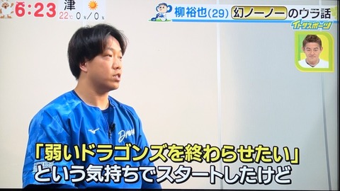 中日柳、「弱いドラゴンズはもう終わりにする発言の真意を語る」