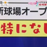 中日(最下位)の観客動員数が増えた理由、マジで誰にもわからない