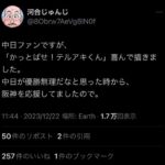 河合じゅんじ先生「中日が優勝無理だなと思った時から阪神を応援していた」