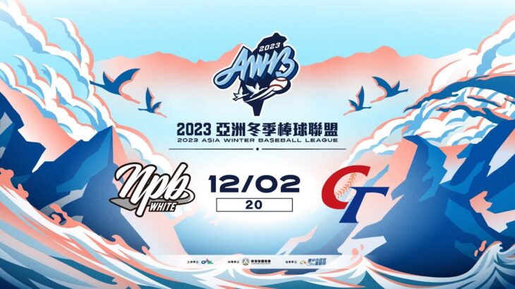 【台湾WL試合結果】NPB白 8-1 台湾 濱2安打2盗塁