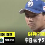 7/31中日祝勝会！～松木平プロ初勝利～